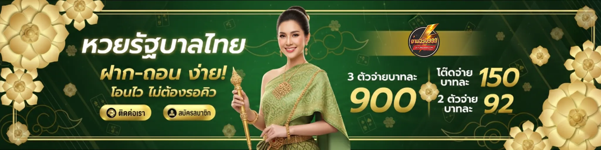 จ่ายจริง999