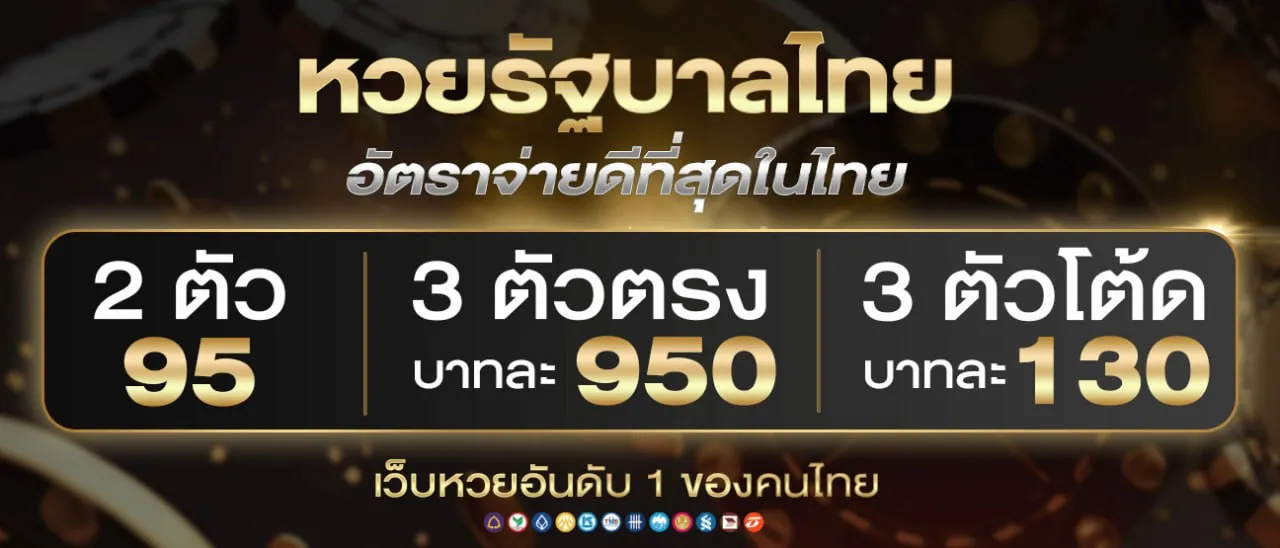 เว็บหวย จ่ายจริง 999